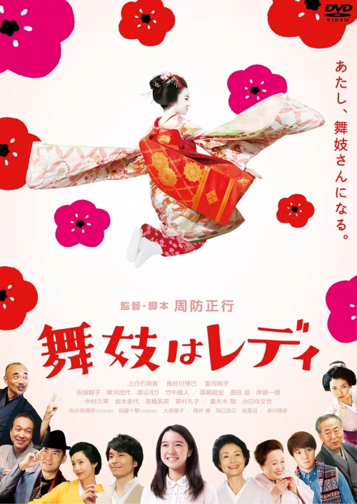 窈窕舞妓