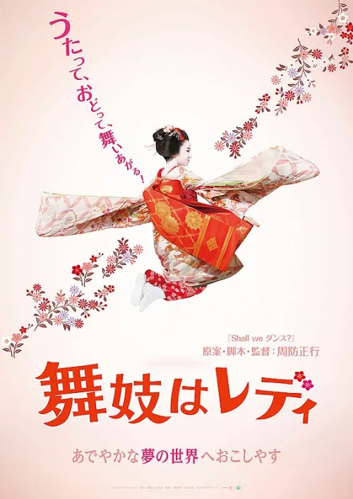 窈窕舞妓