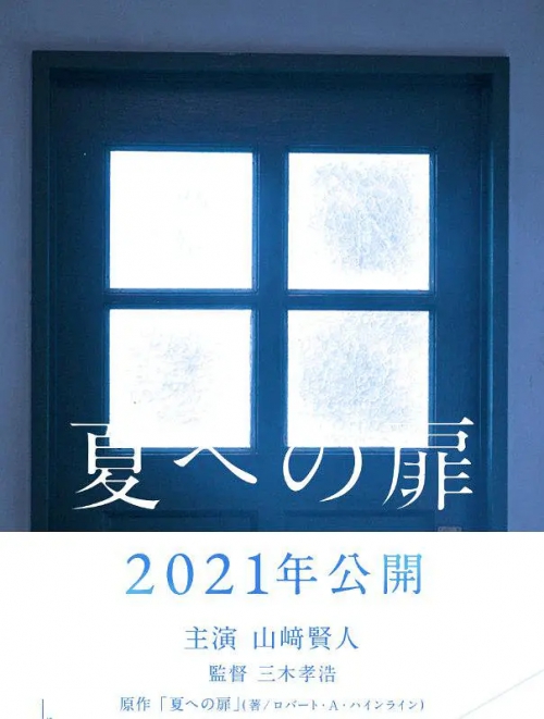 进入盛夏之门 