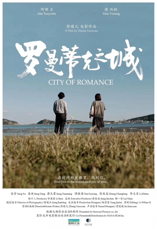 罗曼蒂克之城