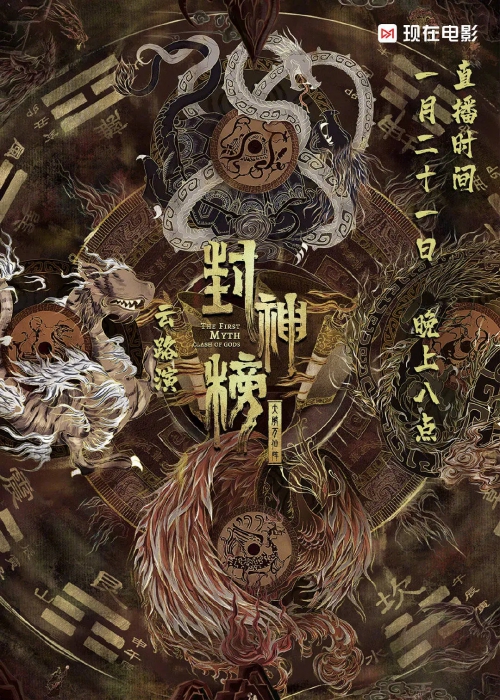 封神榜：决战万仙阵