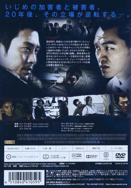 惩戒者
