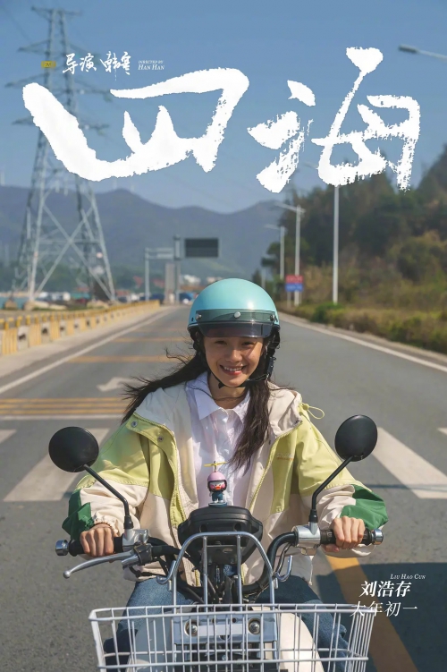 四海