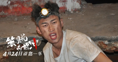 笨贼向前冲