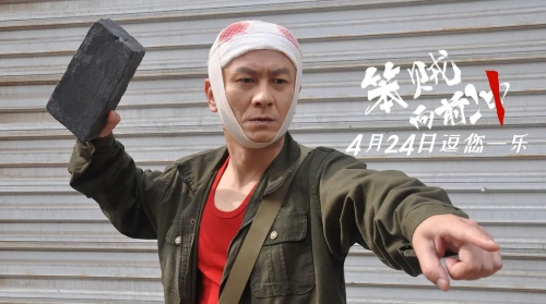 笨贼向前冲