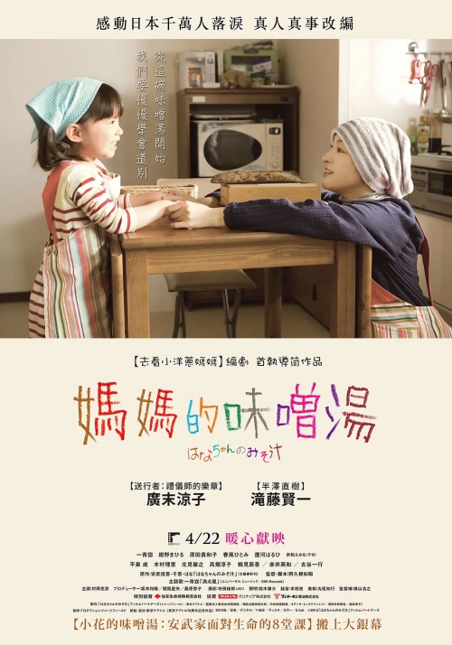 小花的味噌汤 はなちゃんのみそ汁