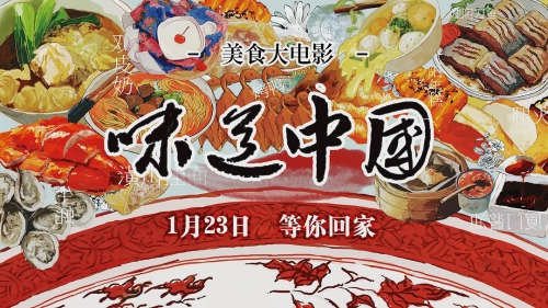 味道中国