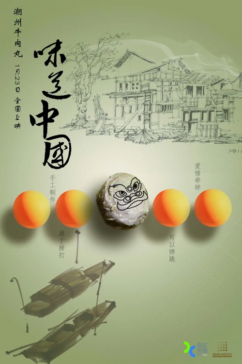 味道中国