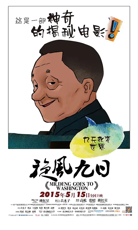 旋风九日