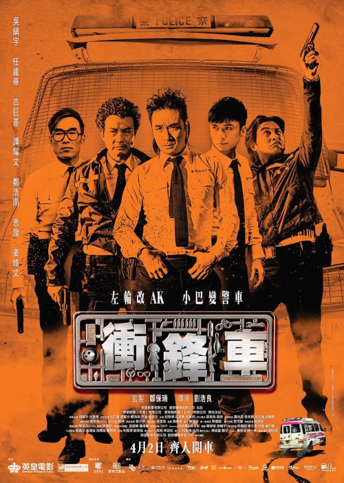 冲锋车