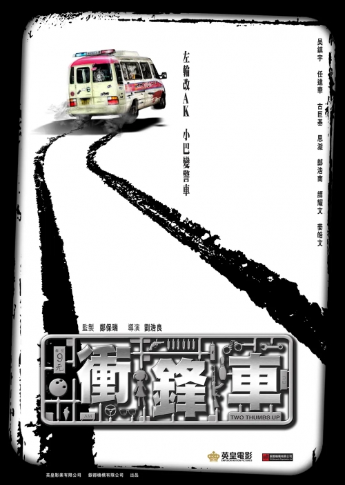冲锋车