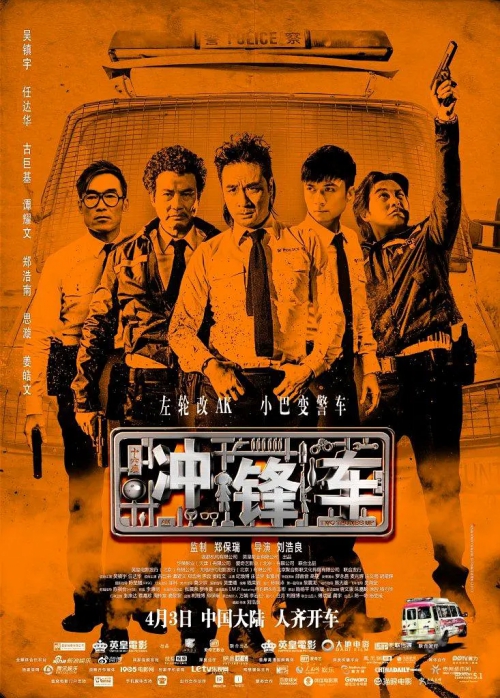 冲锋车