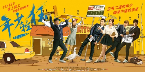 年少轻狂