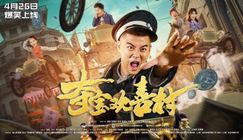 夺宝欢喜村