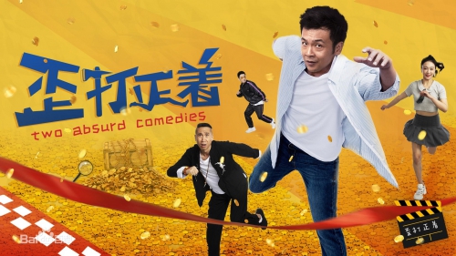 歪打正着