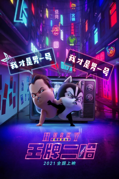王牌二哈