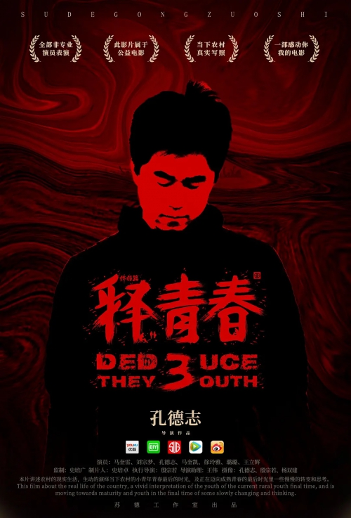 释青春3 释青春三