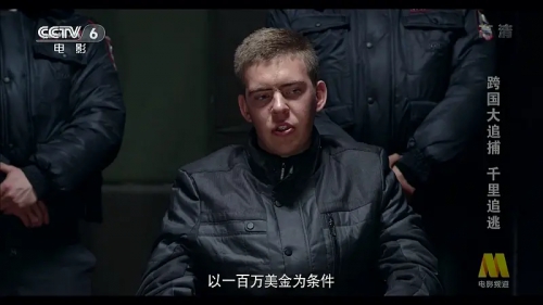 跨国大追捕：千里追逃