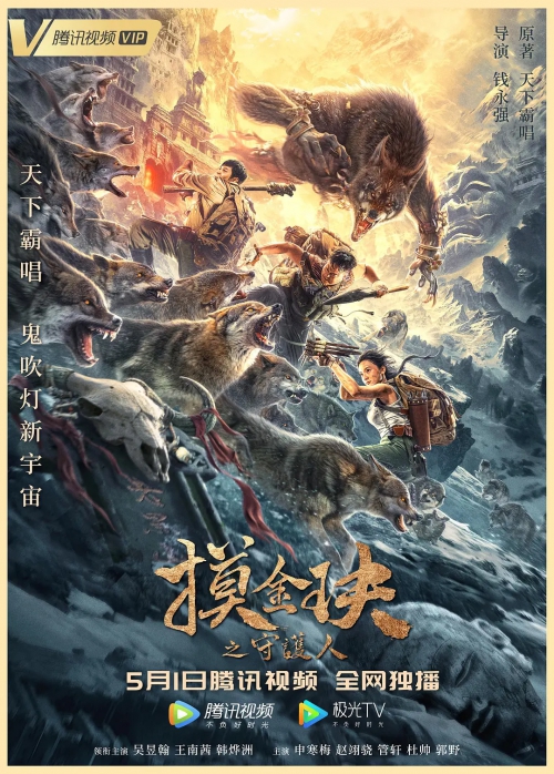 摸金玦之守护人