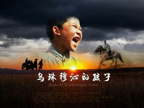 乌珠穆沁的孩子