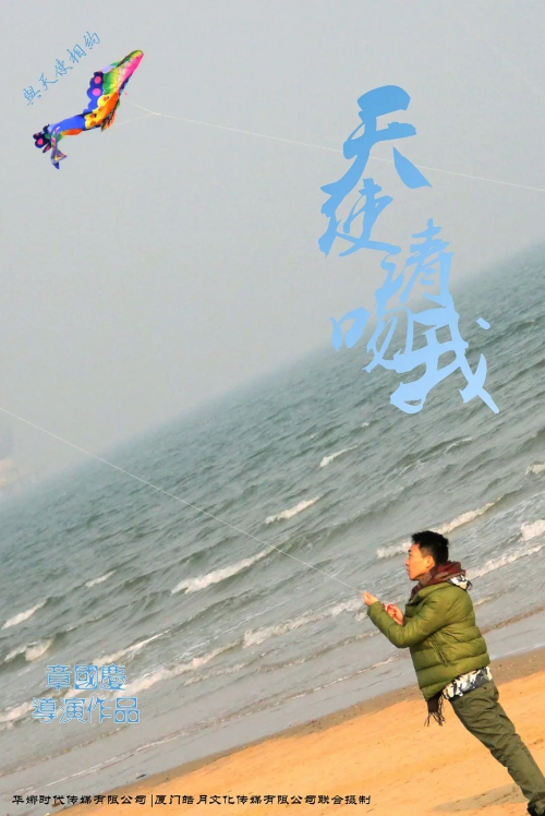 天使请吻我