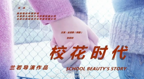 校花时代