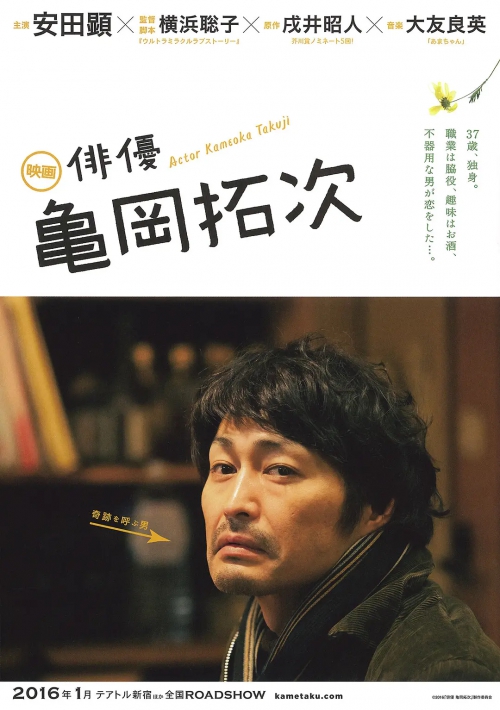 演员龟冈拓次