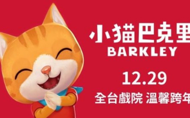 温馨治愈篇《小猫巴克里》中文电影正式预告