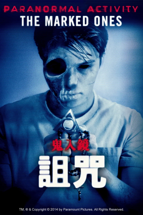 鬼影实录：诅咒