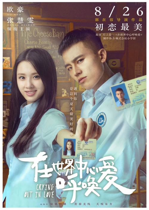 在世界中心呼唤爱