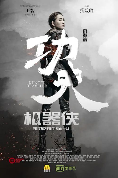 功夫机器侠