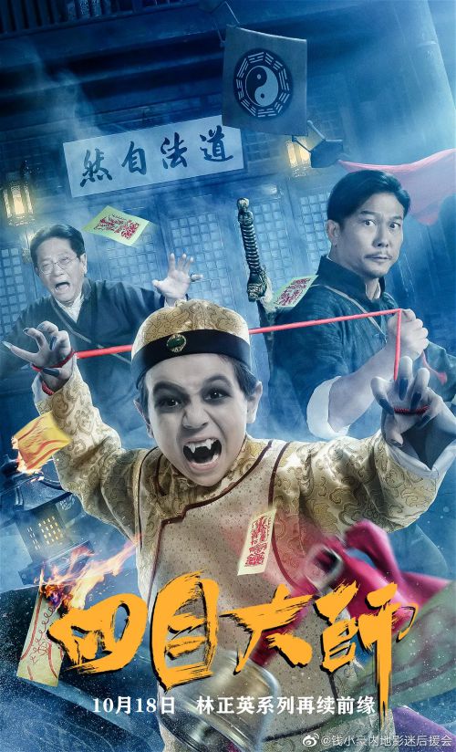 四目大师