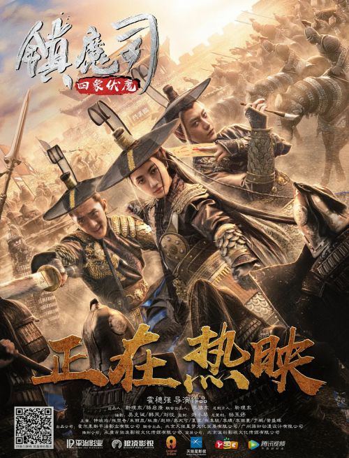 镇魔司·四象伏魔