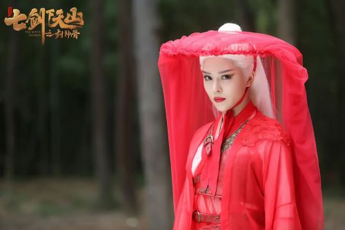 七剑下天山之封神骨