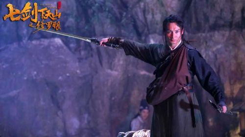 七剑下天山之修罗眼