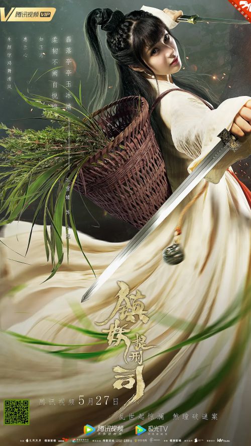 镇妖提刑司