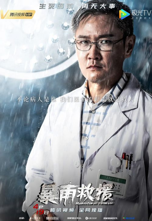 暴雨救援