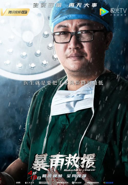 暴雨救援