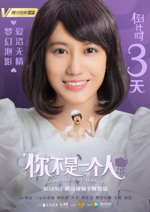 你不是一个人