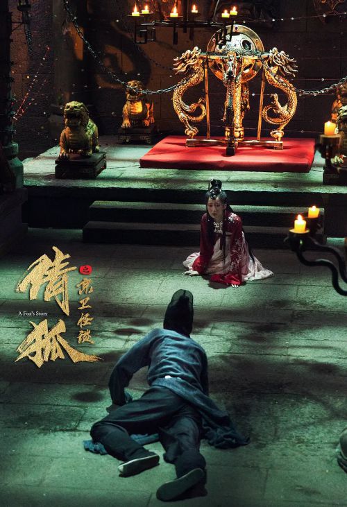 倩狐之京卫怪谈