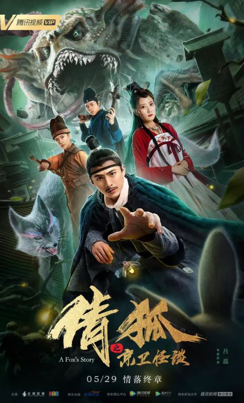 倩狐之京卫怪谈