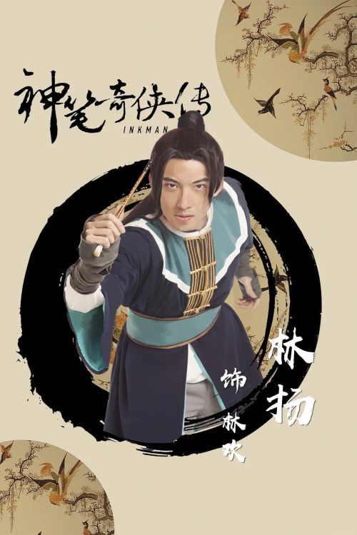 神笔奇侠传