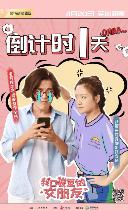 我口袋里的女朋友