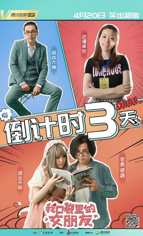 我口袋里的女朋友