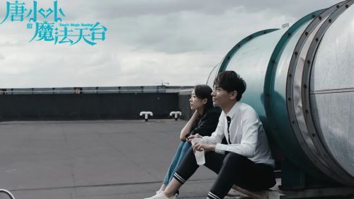 唐小小的魔法天台