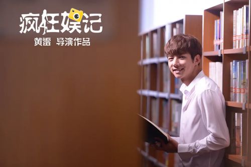 疯狂娱记