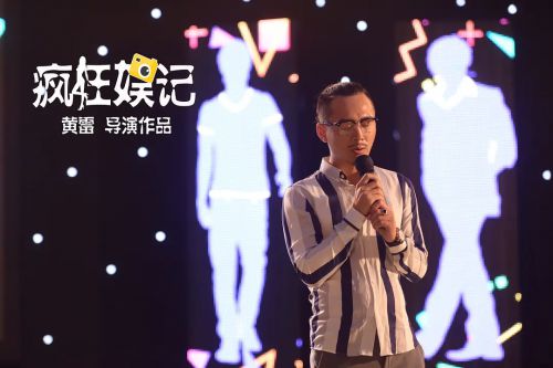 疯狂娱记