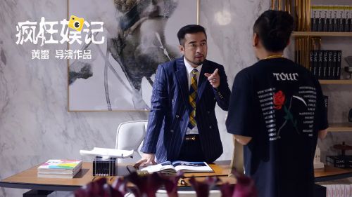 疯狂娱记