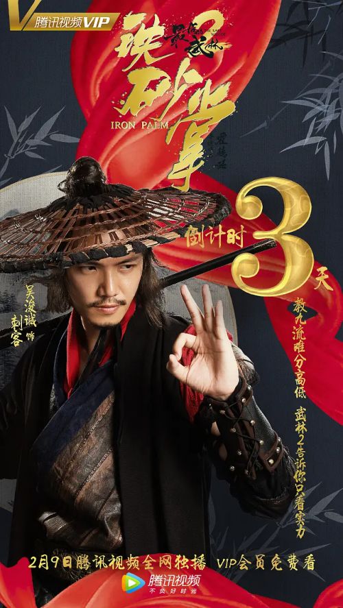 最后的武林2铁砂掌