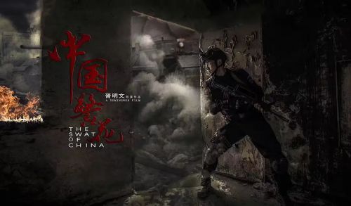 中国警花